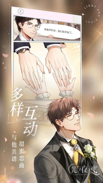 光与夜之恋 官服 v3.0.5