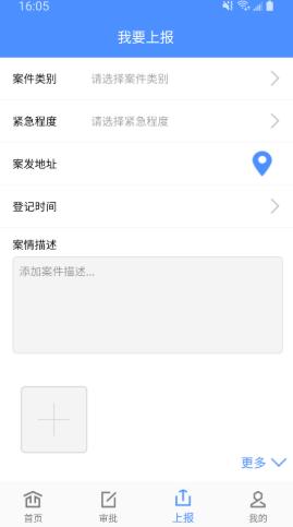 移动执法通  v1.6