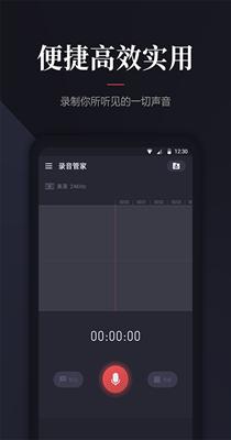 录音管家截图0