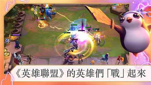 云顶之弈手游 台服截图3