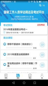 法宣在线 v2.0.5