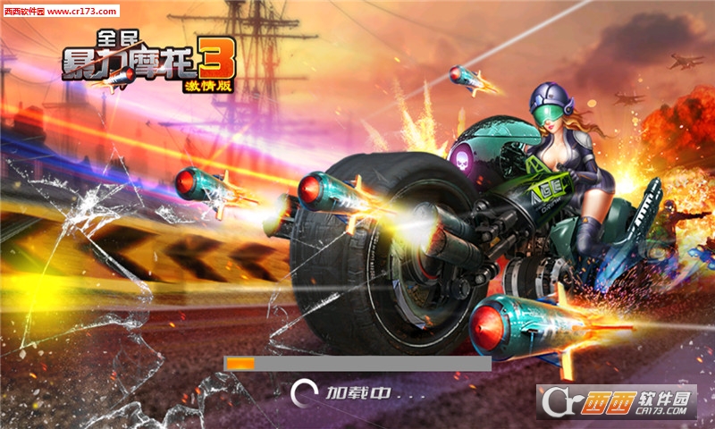 全民暴力摩托32018最新版 2.3.1 安卓版