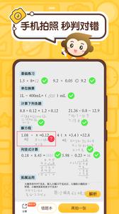 小猿口算app截图0