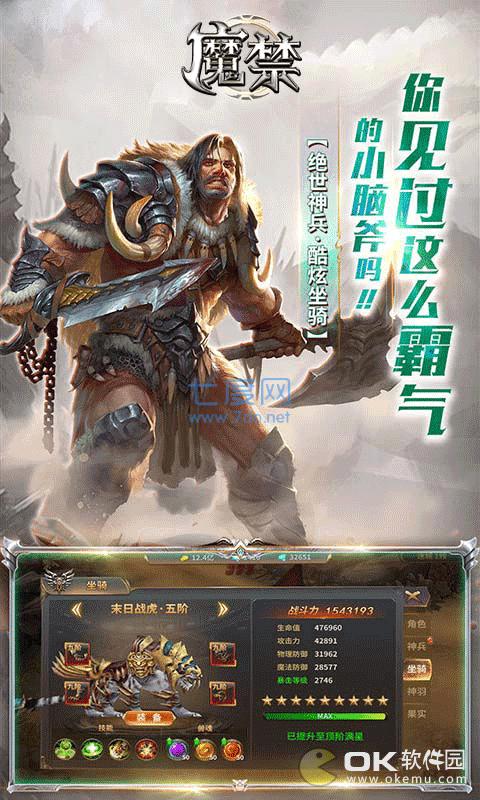 魔禁截图1
