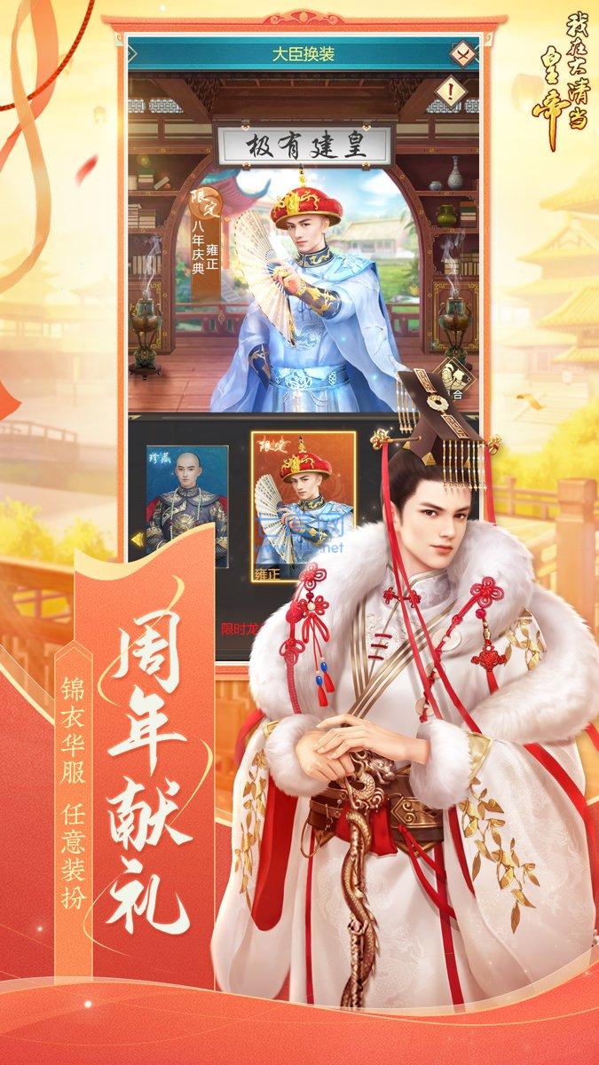 我在大清当皇帝游戏