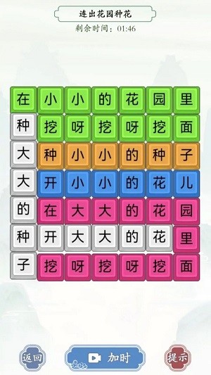 烧脑汉字找茬截图2
