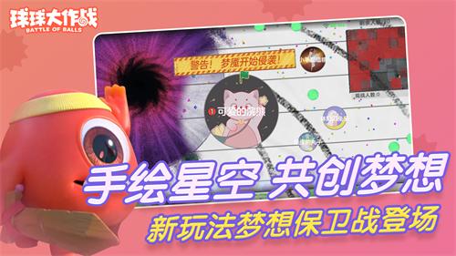 球球大作战下载截图1