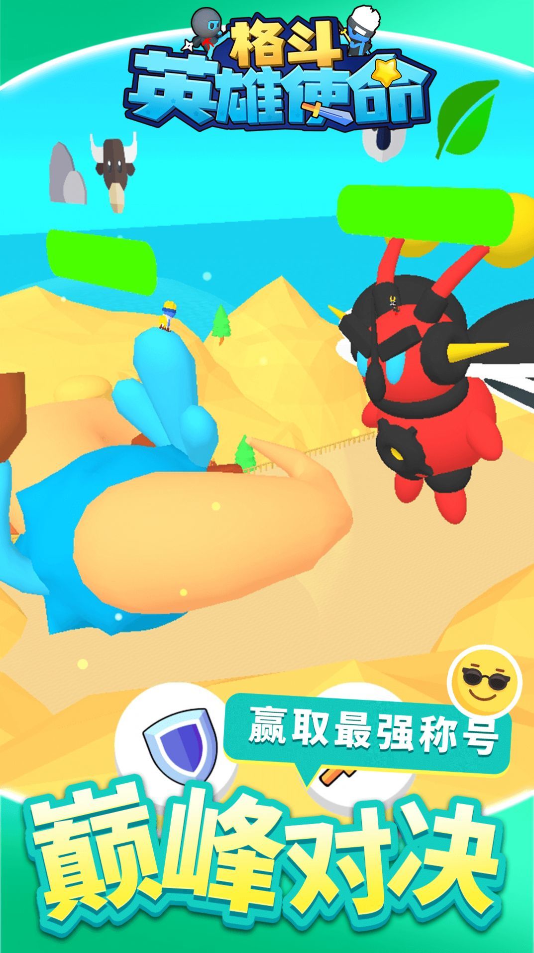 格斗英雄的使命.jpg