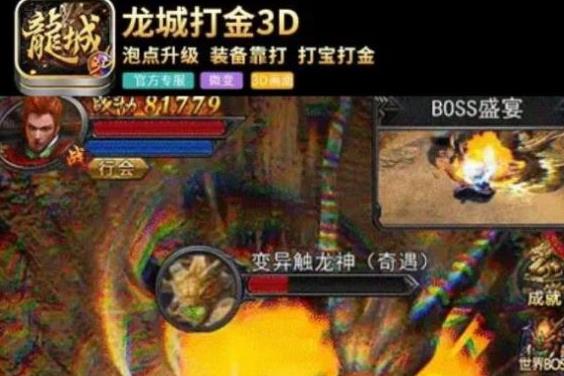 龙城打金3D版手游官方最新版  v4.4.4
