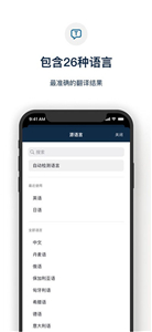 DeepL拍照翻译