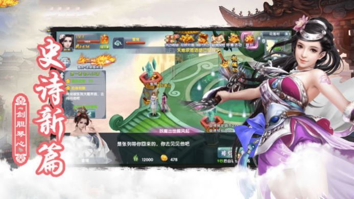 蜀山世界八大剑派手游官方最新版图片1