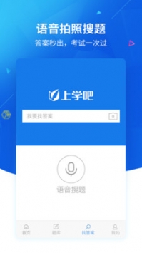 上学吧手机版截图2