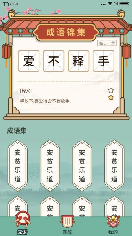 大神猜成语游戏领红包官方版图片1