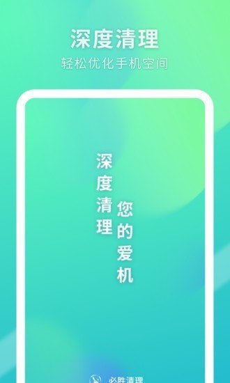必胜清理截图1