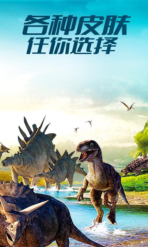 恐龙世界模拟器 版本：1.0.9