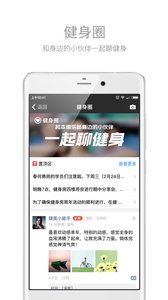 健身助手