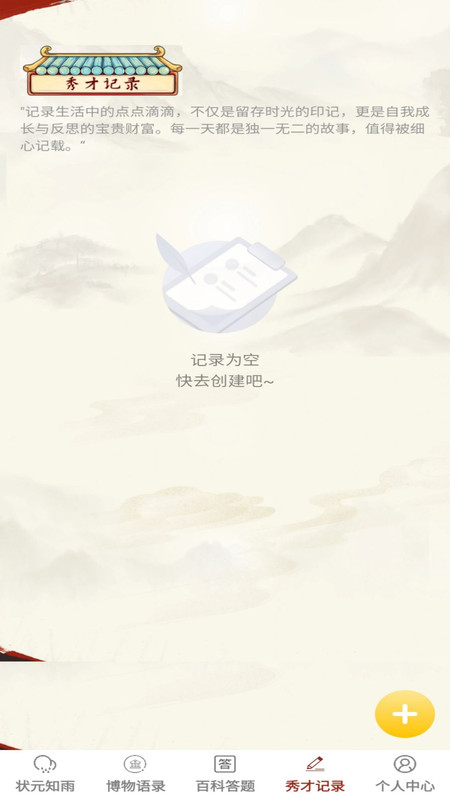 状元答多多软件最新版图片1