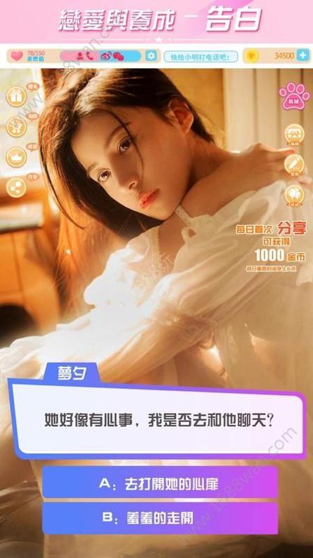 恋爱与养成 v3.0.5