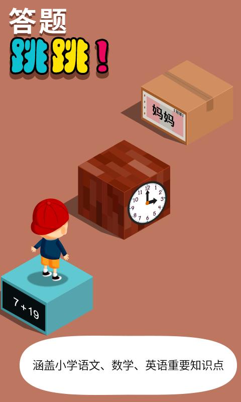 阳阳答题跳一跳 版本：2.8.2.281