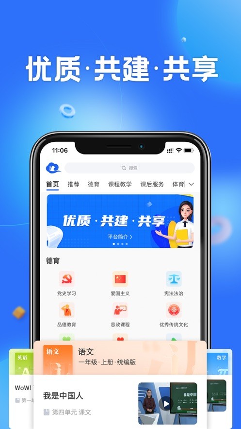 智慧中小学  v6.7.2.1