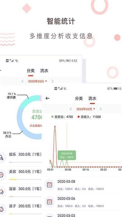 财务记账收支账本管家截图1