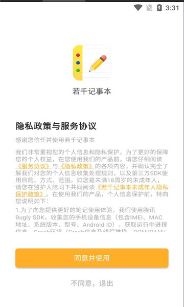 若千记事本截图2