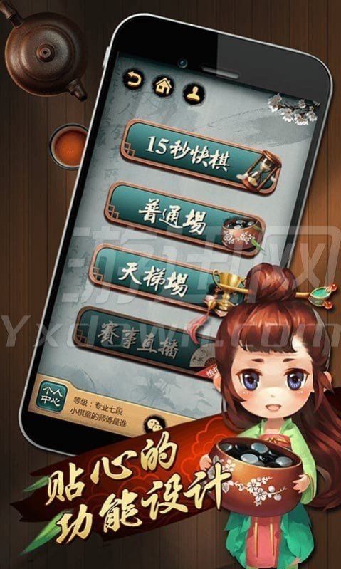 中至围棋截图1
