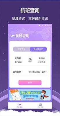 全能航班截图1