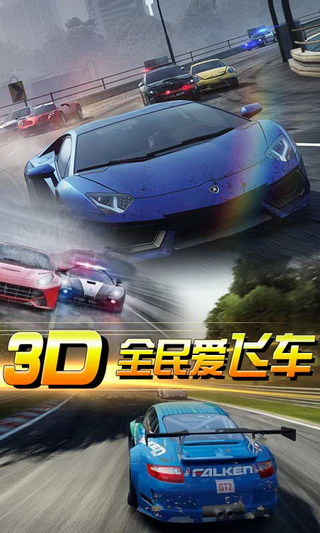 3D全民爱飞车电脑最新版截图1
