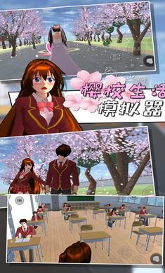 樱校生活模拟器2021中文最新最新版图片1