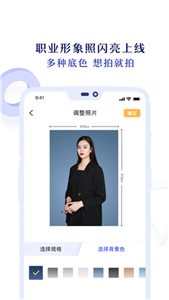 专业证件照免费版截图2