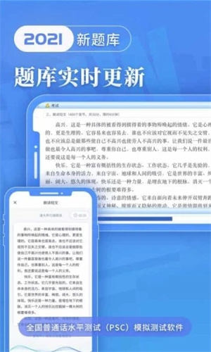 普通话水平测试安卓版截图2