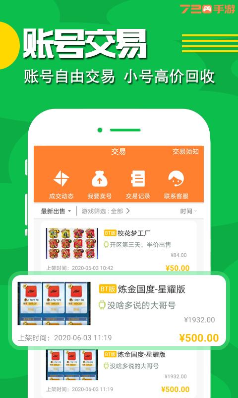 720手游