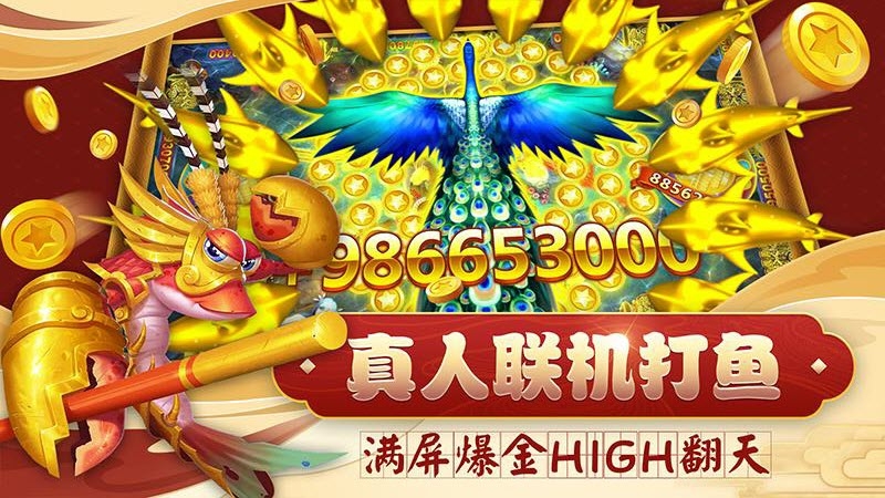 千炮版捕鱼大侠安卓版截图3
