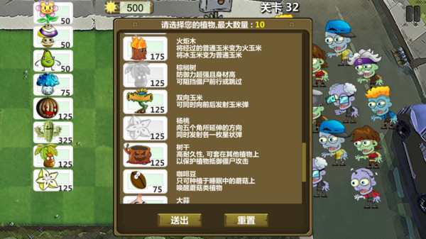 植物防御大战2游戏官方版图片1