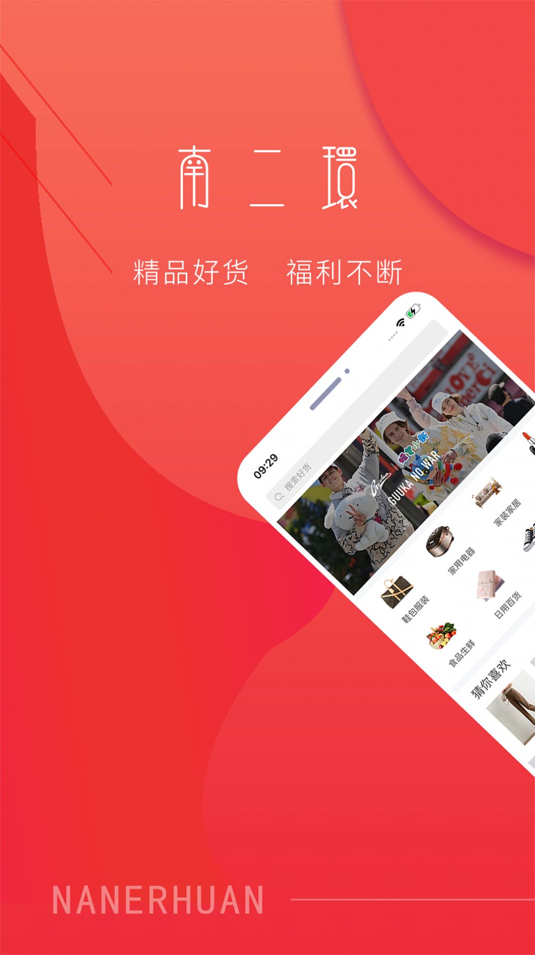 南二环手机版app图片1