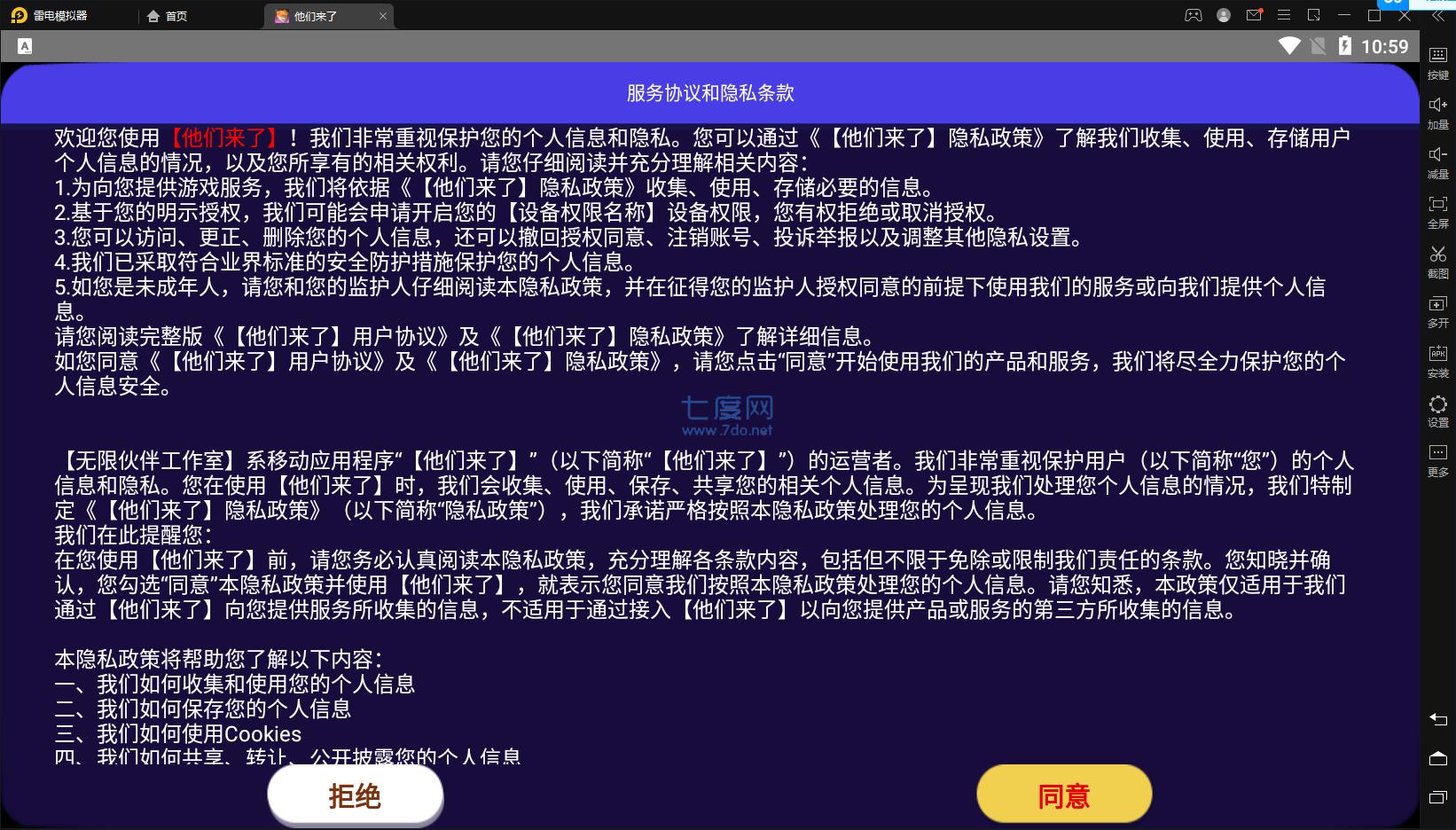 他们来了游戏