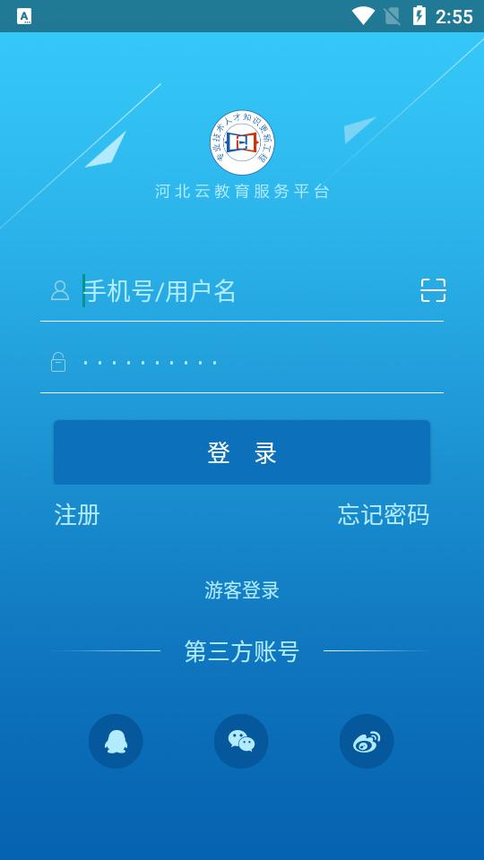 河北云教育  v1.3.3