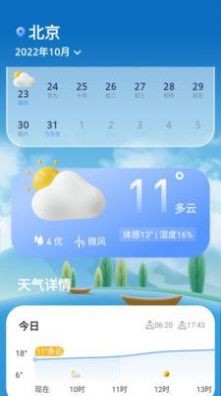 查天气看日历截图0