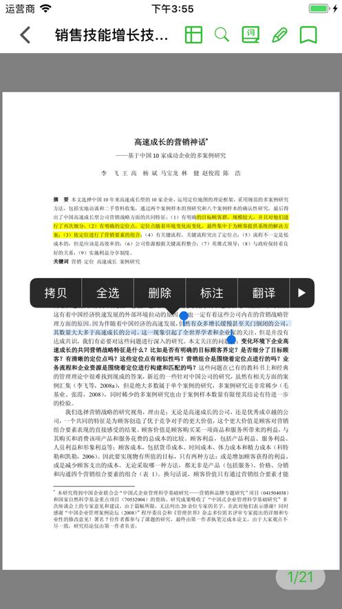 树下阅读