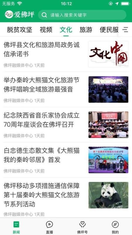 爱佛坪截图0