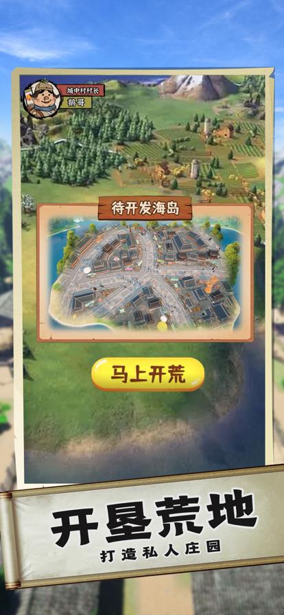 回到古代去种田  V 1.0