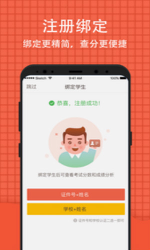 好分数家长版