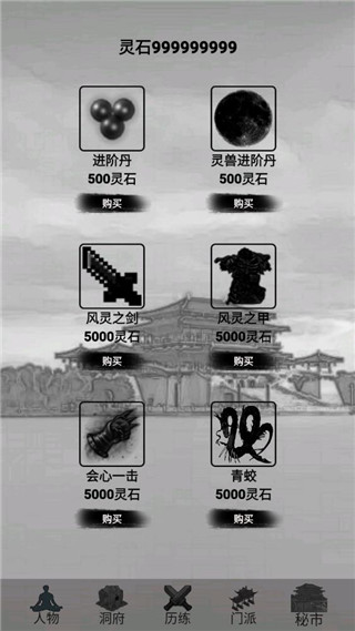 影子修仙模拟器官方版 v4.8.3