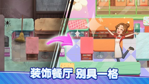 小镇餐厅手机版截图1