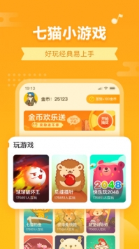 七猫小游戏截图0