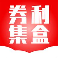 券利集盒