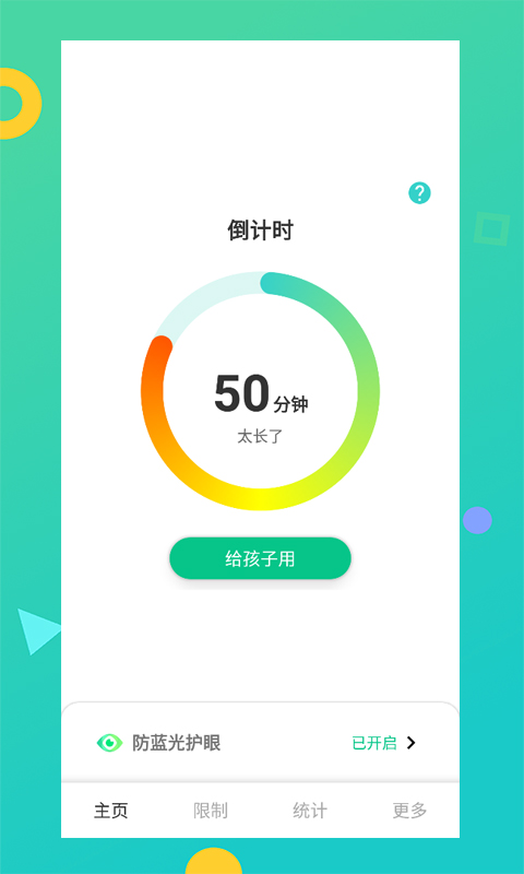 儿童模式手机锁.jpg