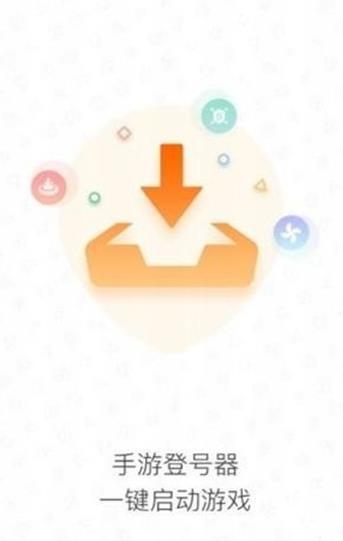 手游登录器下载最新版4.5钥匙大全  v3.5.4