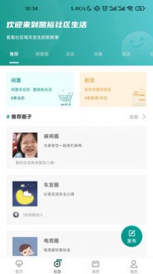凯裕物业APP手机版图片1
